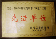 2008年2月26日，建業(yè)物業(yè)駐馬店分公司在駐馬店市商務(wù)局召開(kāi)的 07 年度表彰大會(huì)上獲得 2007 年度駐馬店市 " 雙進(jìn) " （便利消費(fèi)進(jìn)社區(qū)、便民服務(wù)進(jìn)家庭）工程先進(jìn)單位！