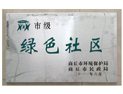 2011年6月2日,在商丘市環(huán)保局和民政局聯(lián)合舉辦的2010年度"創(chuàng)建綠色社區(qū)"表彰大會(huì)上，商丘建業(yè)桂園被評(píng)為市級(jí)"綠色社區(qū)"。